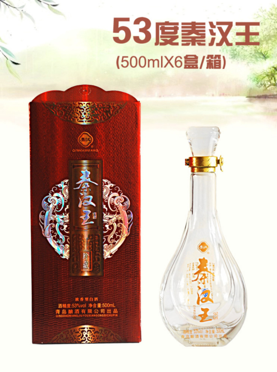 53度秦汉王（500mlX180元/瓶）