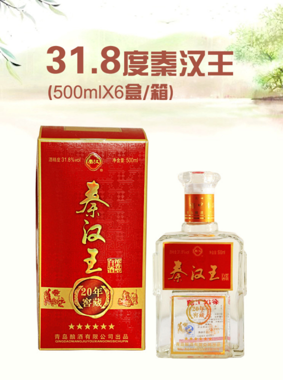 31.8度秦汉王（500mlX88元/瓶）